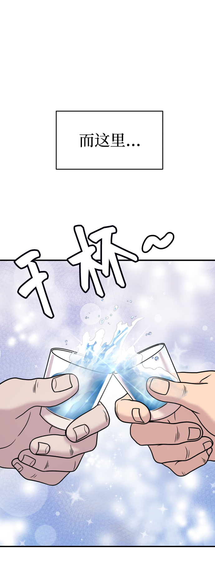 纯情反派漫画,第18话2图