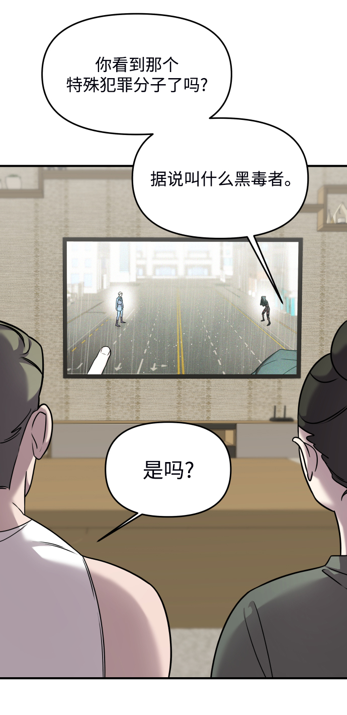 纯情反派漫画,第5话1图