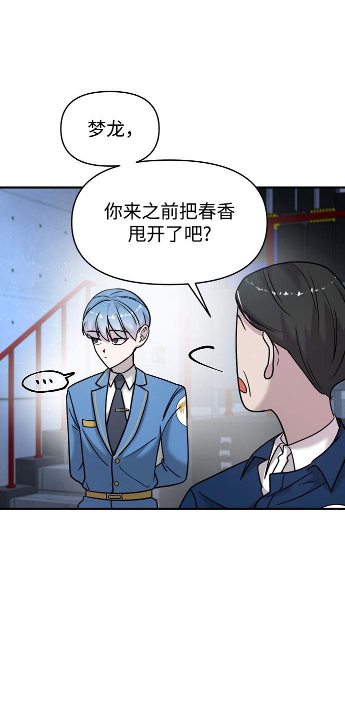 纯情反派漫画,第14话1图