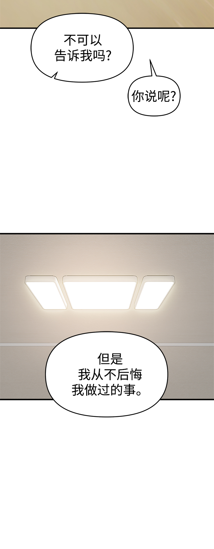 纯情反派漫画,第20话1图