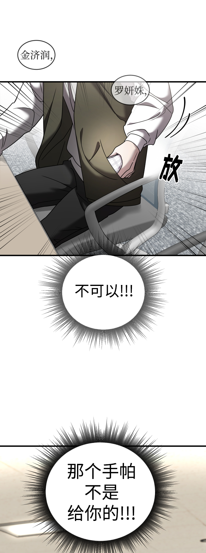 纯情反派漫画,第11话1图