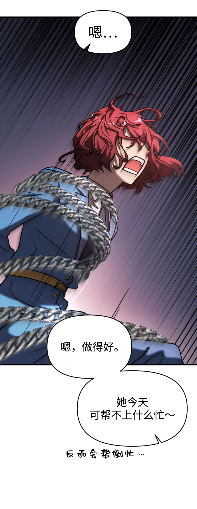 纯情反派漫画,第14话2图