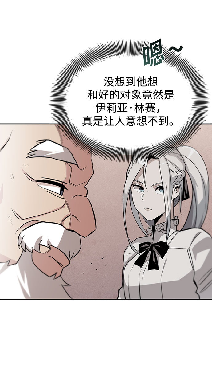 懒惰少爷的觉醒漫画,[第9话] 改变的关系2图