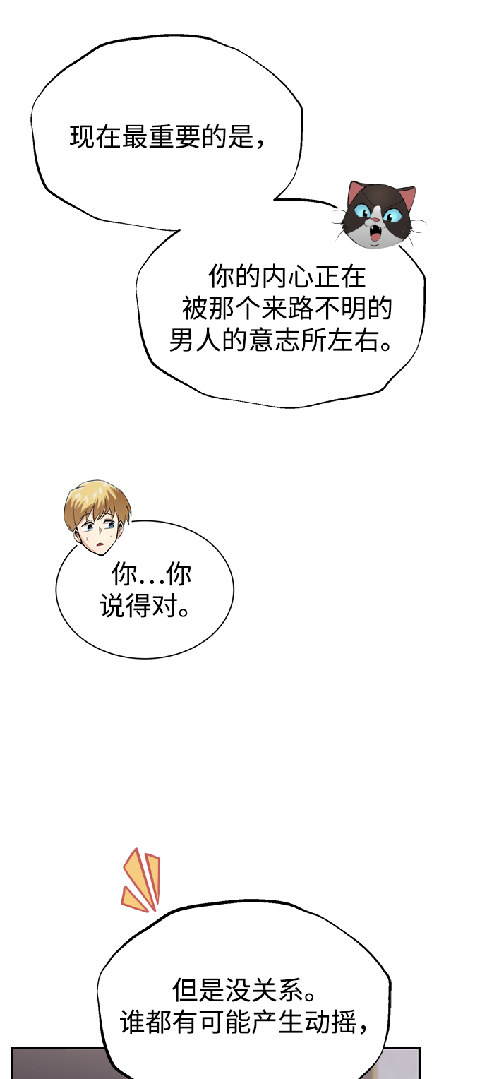 懒惰少爷的觉醒漫画,[第41话] 结束和新的开始（第一季完结）2图