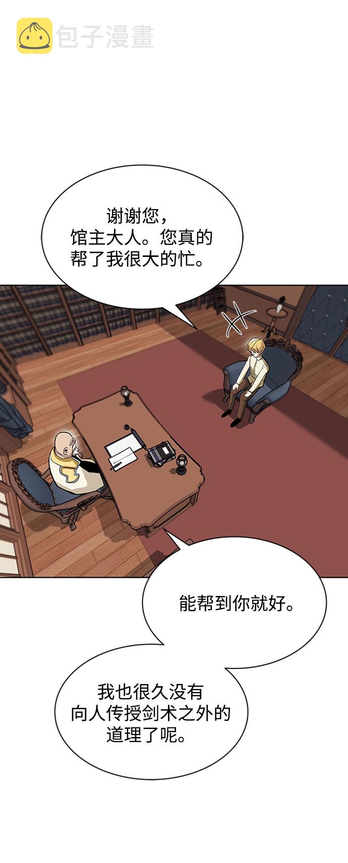 懒惰少爷的觉醒漫画,[第9话] 改变的关系1图