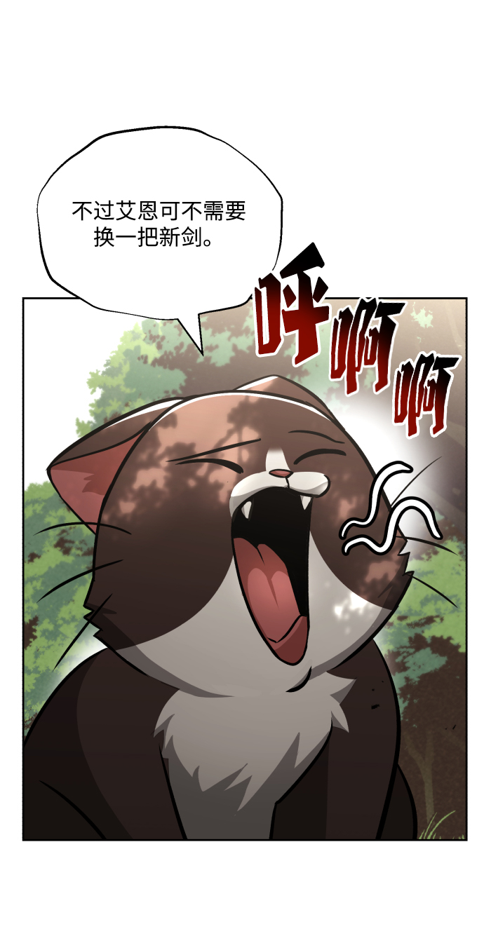 懒惰少爷的觉醒漫画,[第47话] 利害关系2图