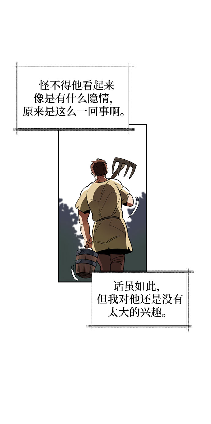 懒惰少爷的觉醒免费阅读漫画,[第1话] 一个村夫的日记1图