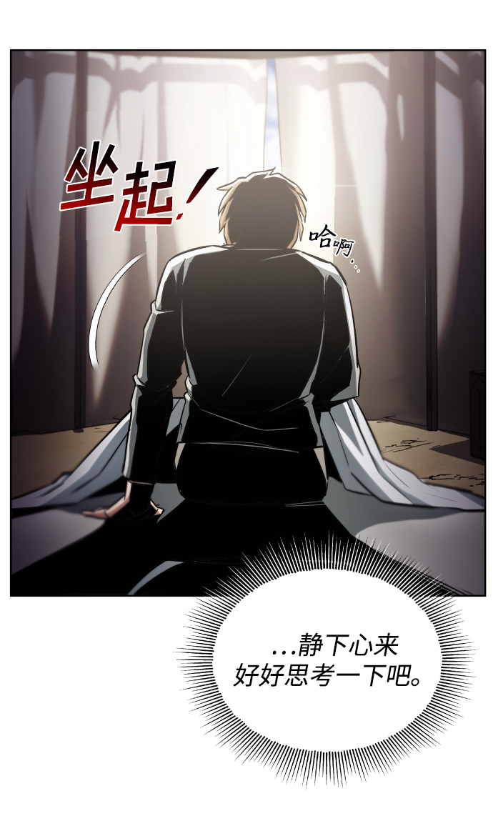 懒惰少爷的觉醒漫画,[第37话] 魔人的根据地2图