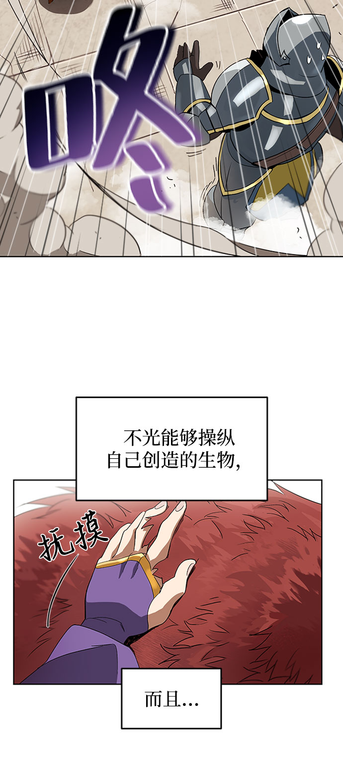 懒惰少爷的觉醒漫画,[第3话] 发现才能2图