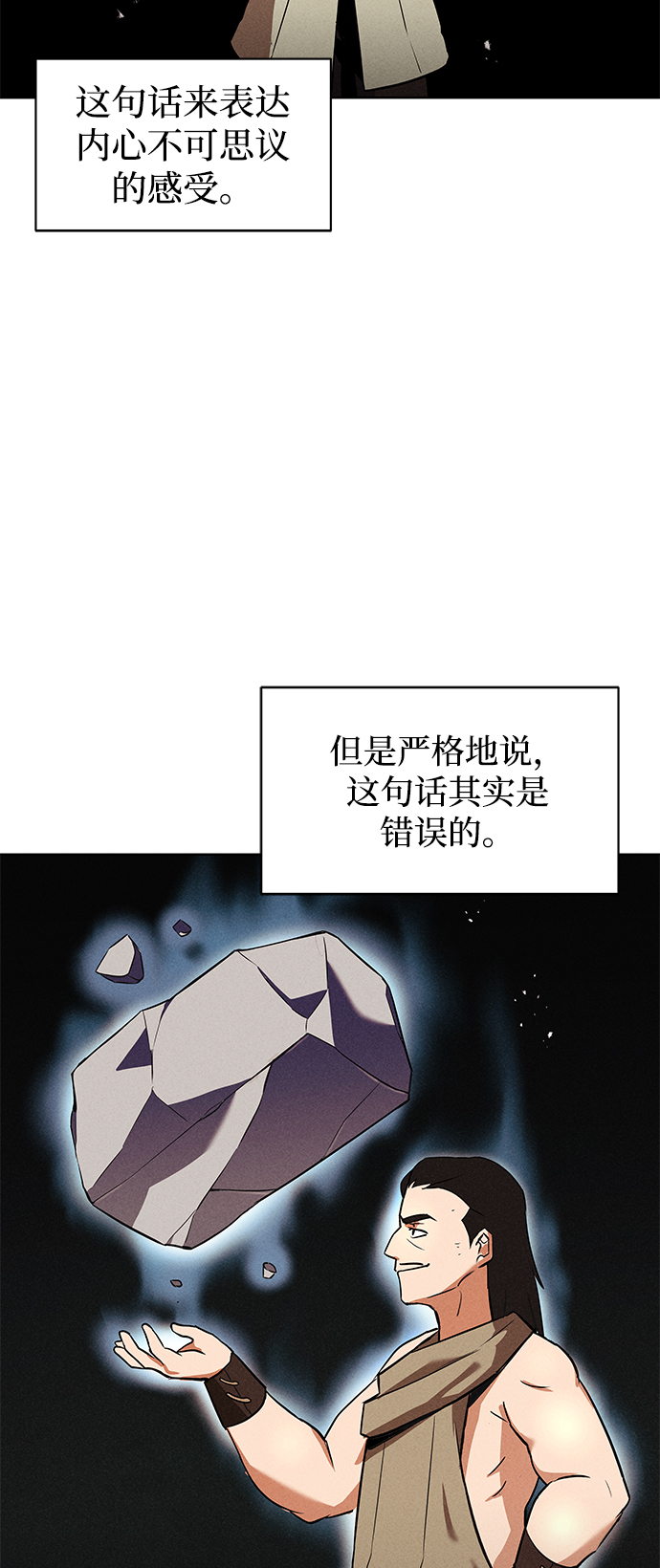 懒惰少爷的觉醒漫画,[第20话] 捣乱鬼登场1图