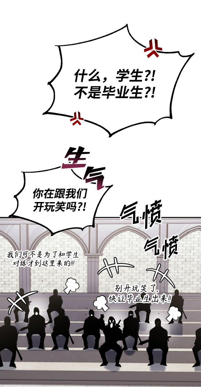 懒惰少爷的觉醒全集漫画,[第43话] 走在前方的人2图