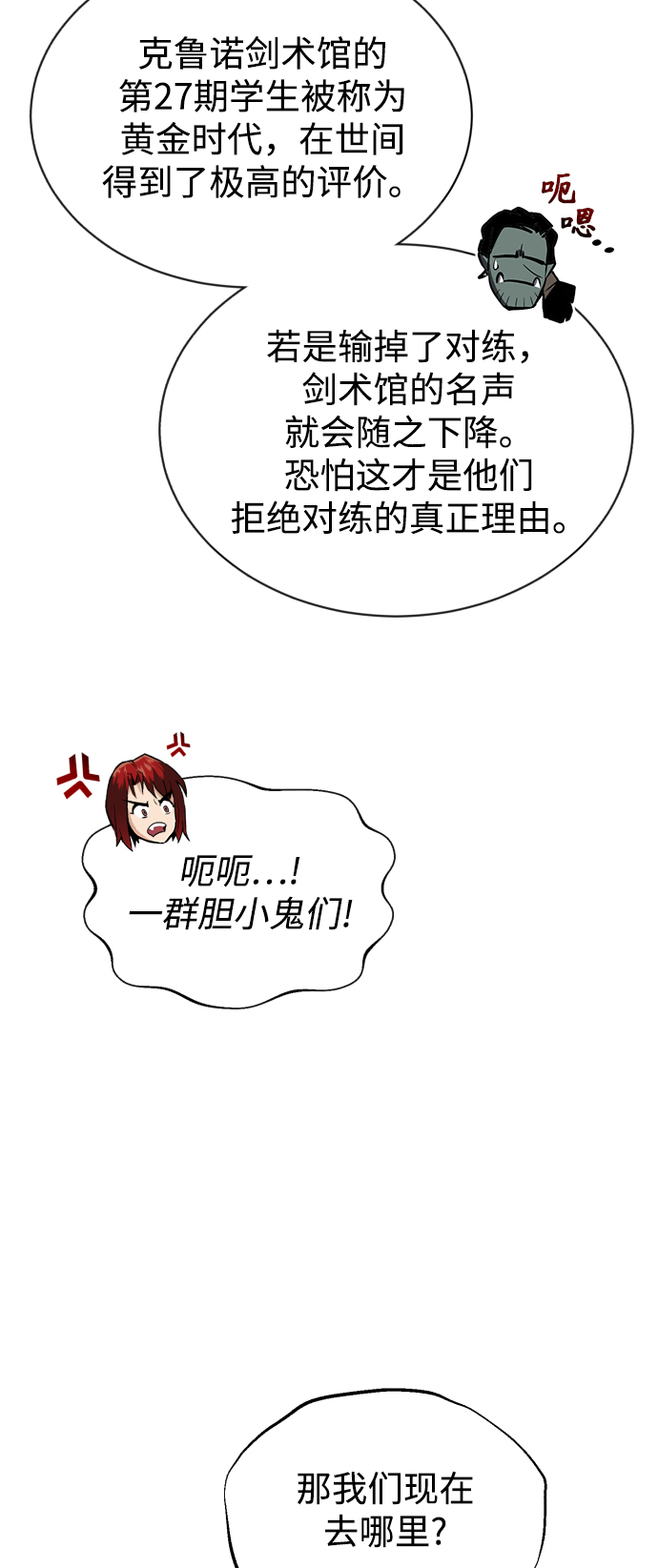 懒惰少爷的觉醒漫画78漫画,[第58话] 低估自己的天才2图