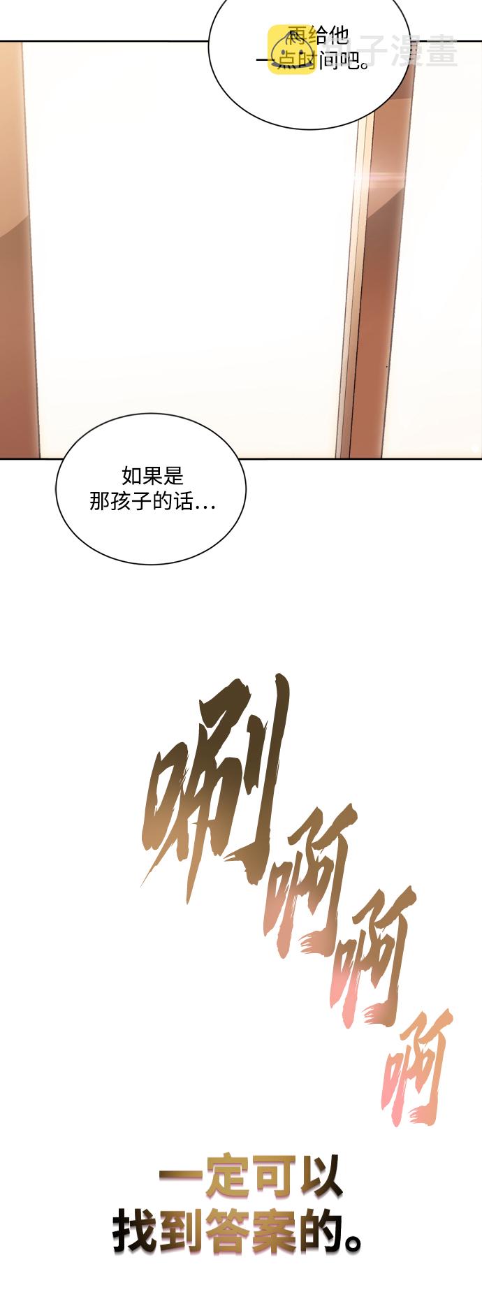 懒惰少爷的觉醒漫画,[第46话] 爲了培养火苗1图