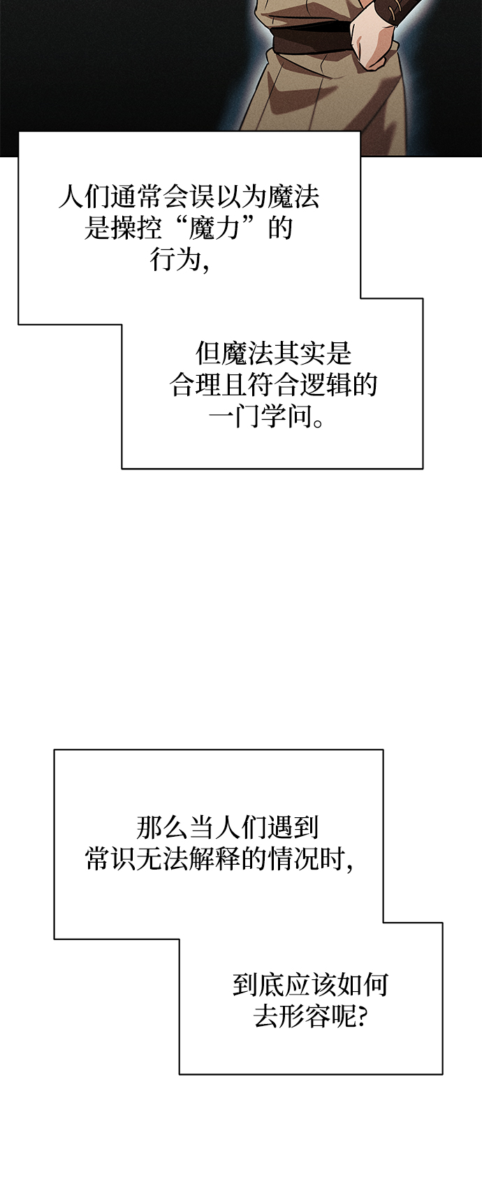 懒惰少爷的觉醒漫画,[第20话] 捣乱鬼登场2图