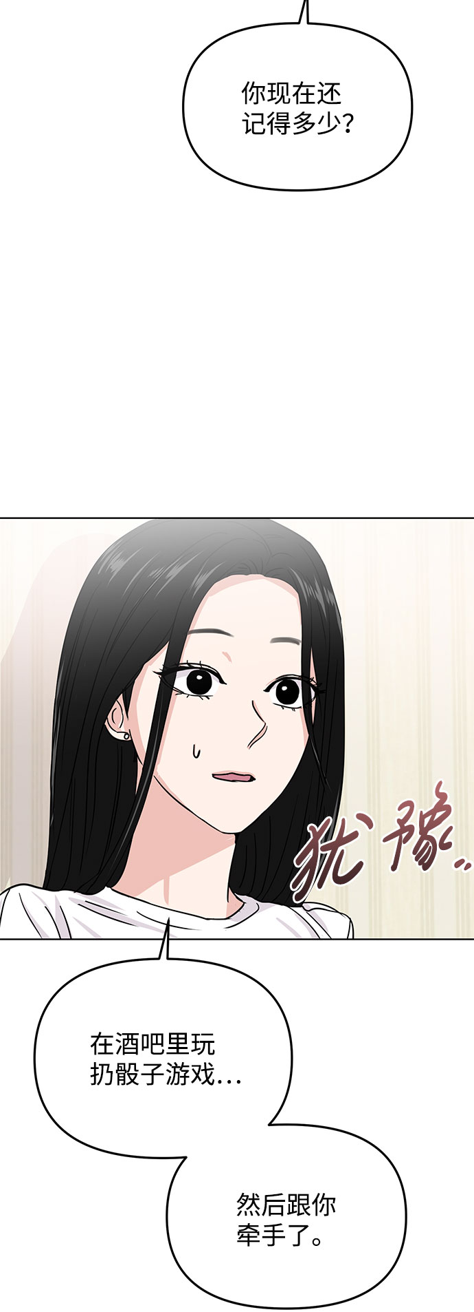 随便的校园恋爱结局漫画,第17话1图