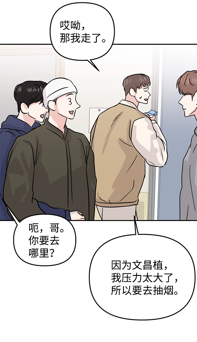 随便的校园恋爱漫画,第9话2图