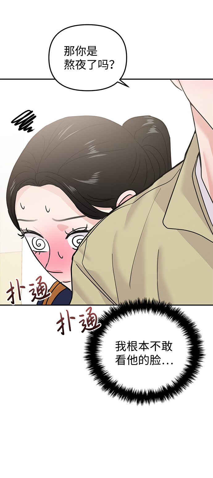 随便的校园恋爱结局漫画,第19话1图