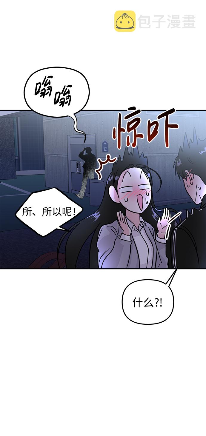 校园恋爱可靠吗漫画,第8话2图