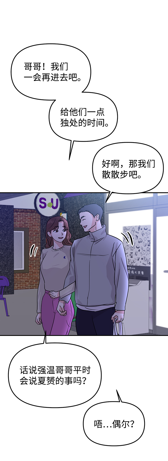 随便的校园恋爱漫画,第16话2图