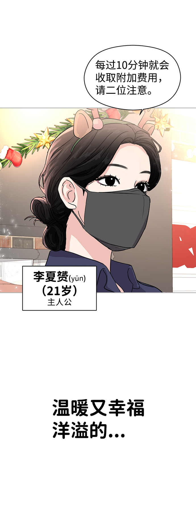 校园恋爱犯法吗漫画,第1话2图