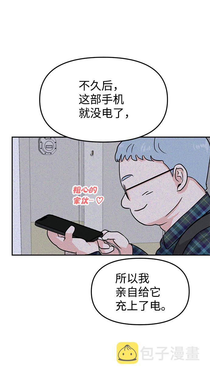 随便的校园恋爱漫画,第14话1图