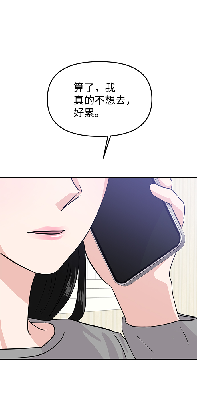 普通的校园恋爱小说漫画,第15话2图