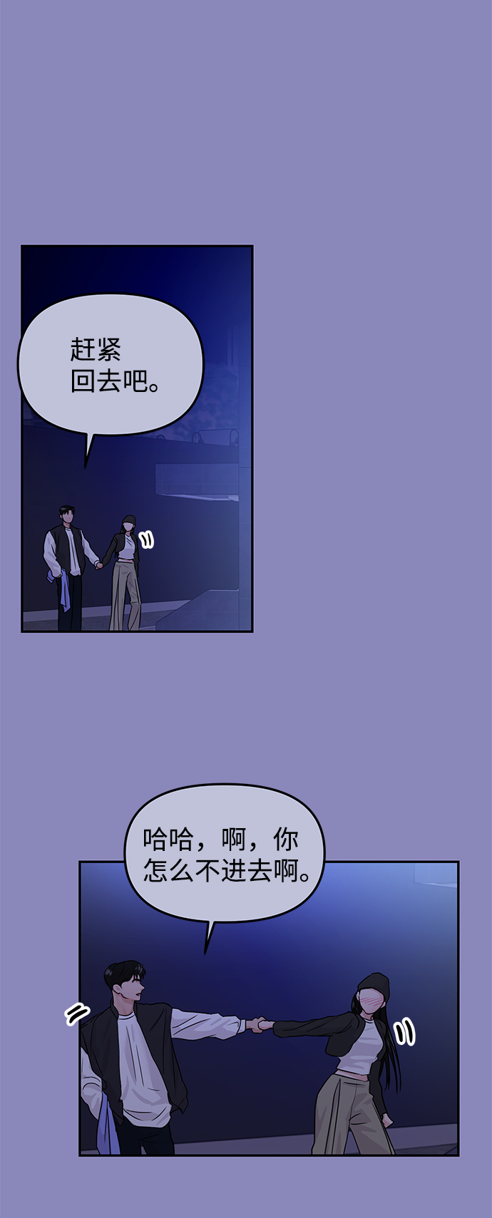 普通的校园恋爱小说漫画,第18话1图