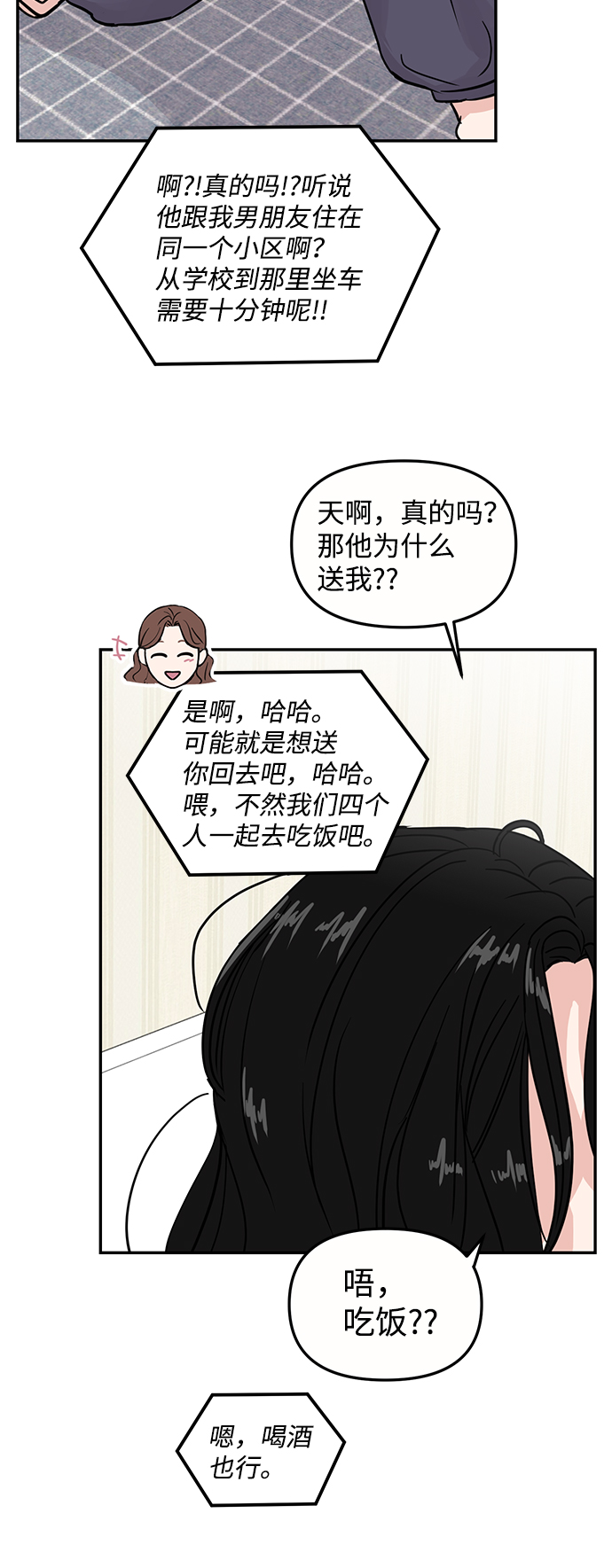 校园恋爱可靠吗漫画,第8话1图