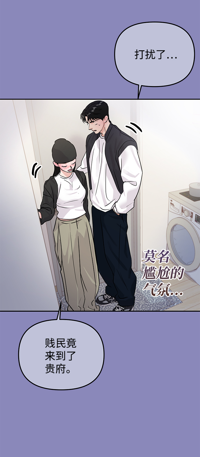 随便的校园恋爱漫画,第18话2图