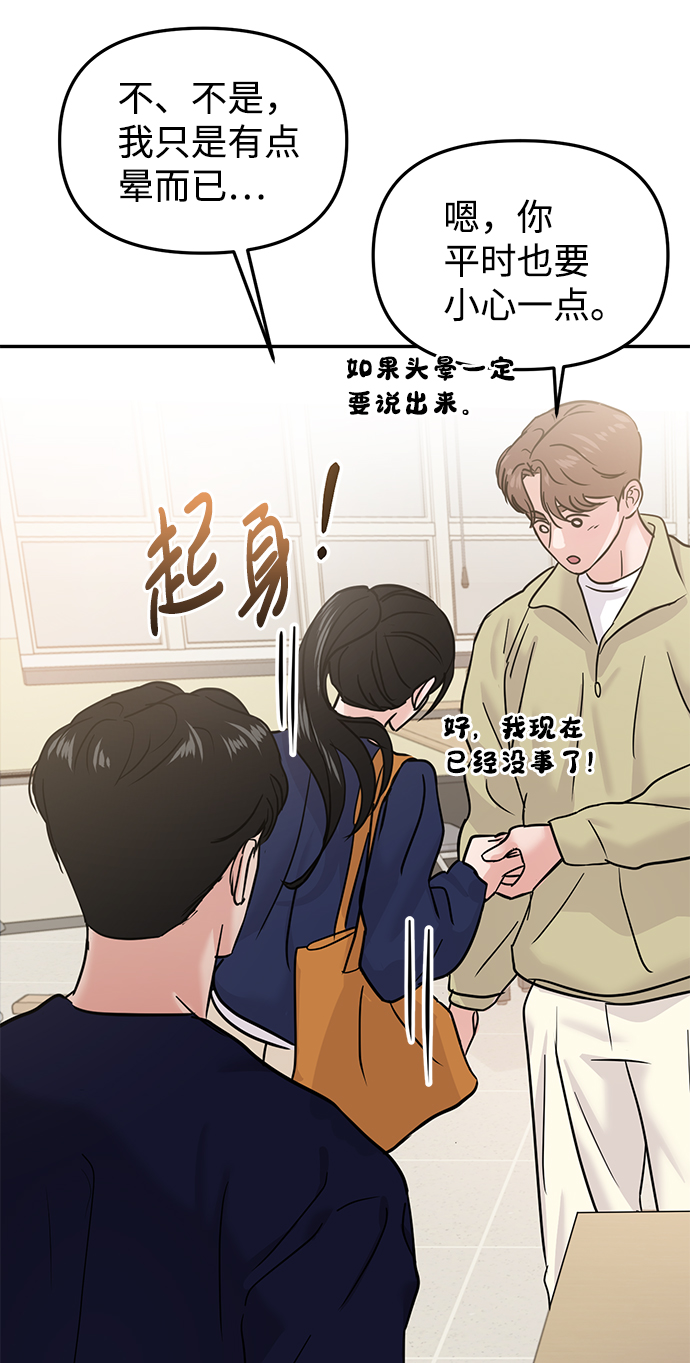 随便的校园恋爱结局漫画,第19话2图