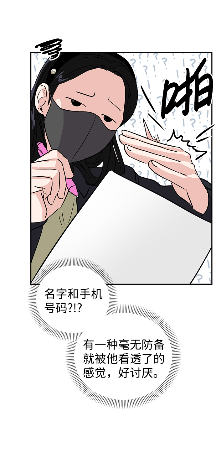随便的校园恋爱漫画,第4话2图