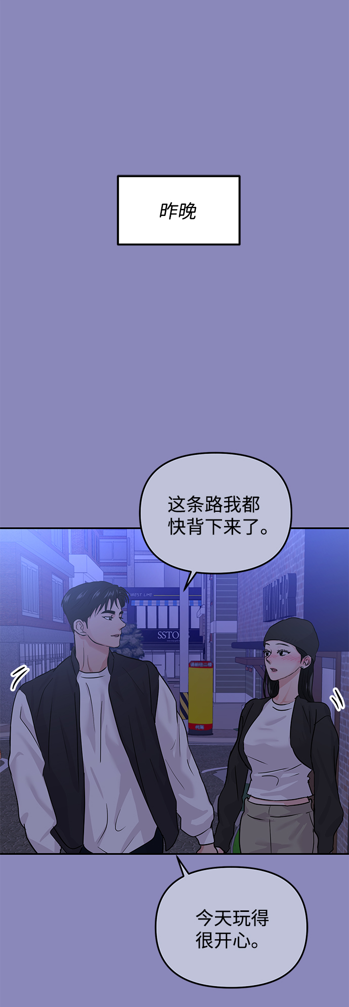 随便的校园恋爱文案漫画,第18话2图