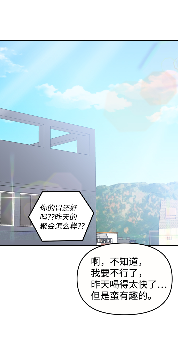 校园恋爱可靠吗漫画,第8话1图