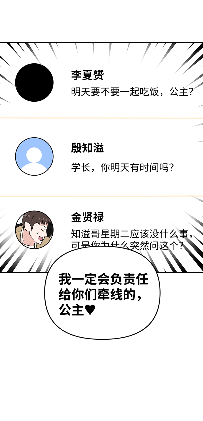 随便的校园恋爱漫画,第10话2图