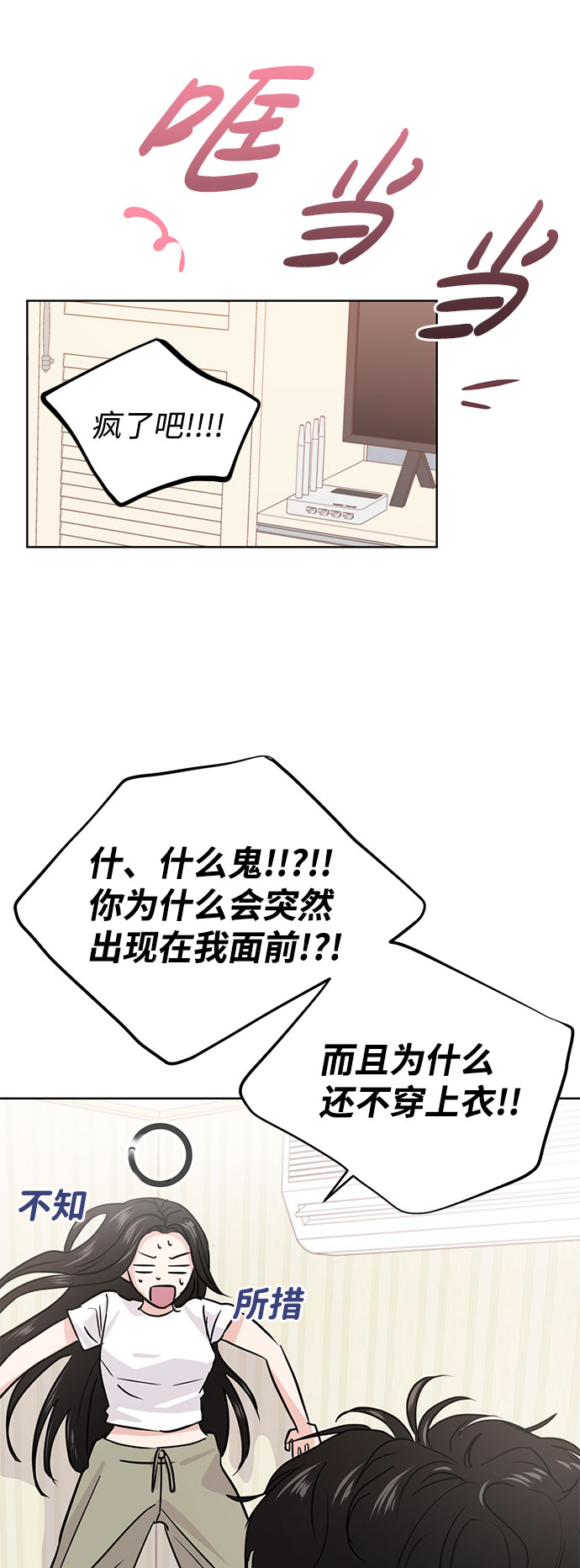 随便的校园恋爱结局漫画,第17话2图