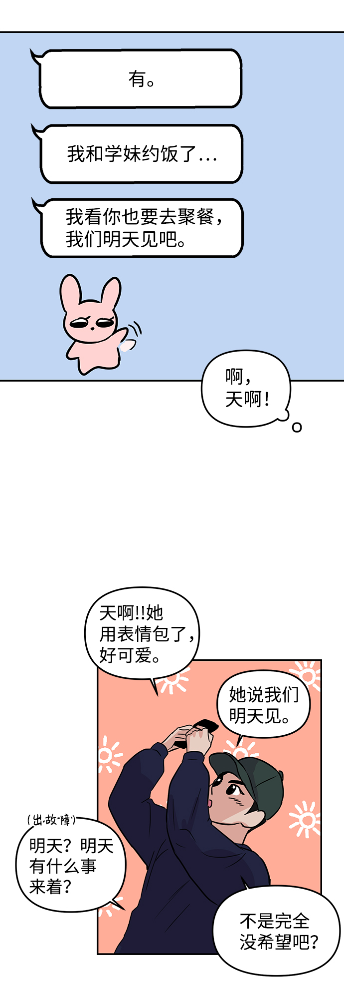 校园恋爱犯法吗漫画,第6话1图