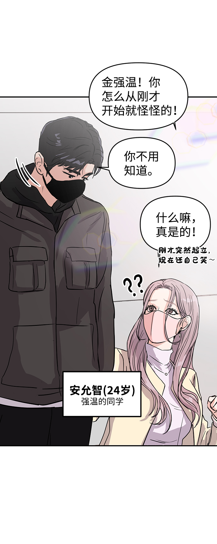 随便的校园恋爱漫画,第4话1图