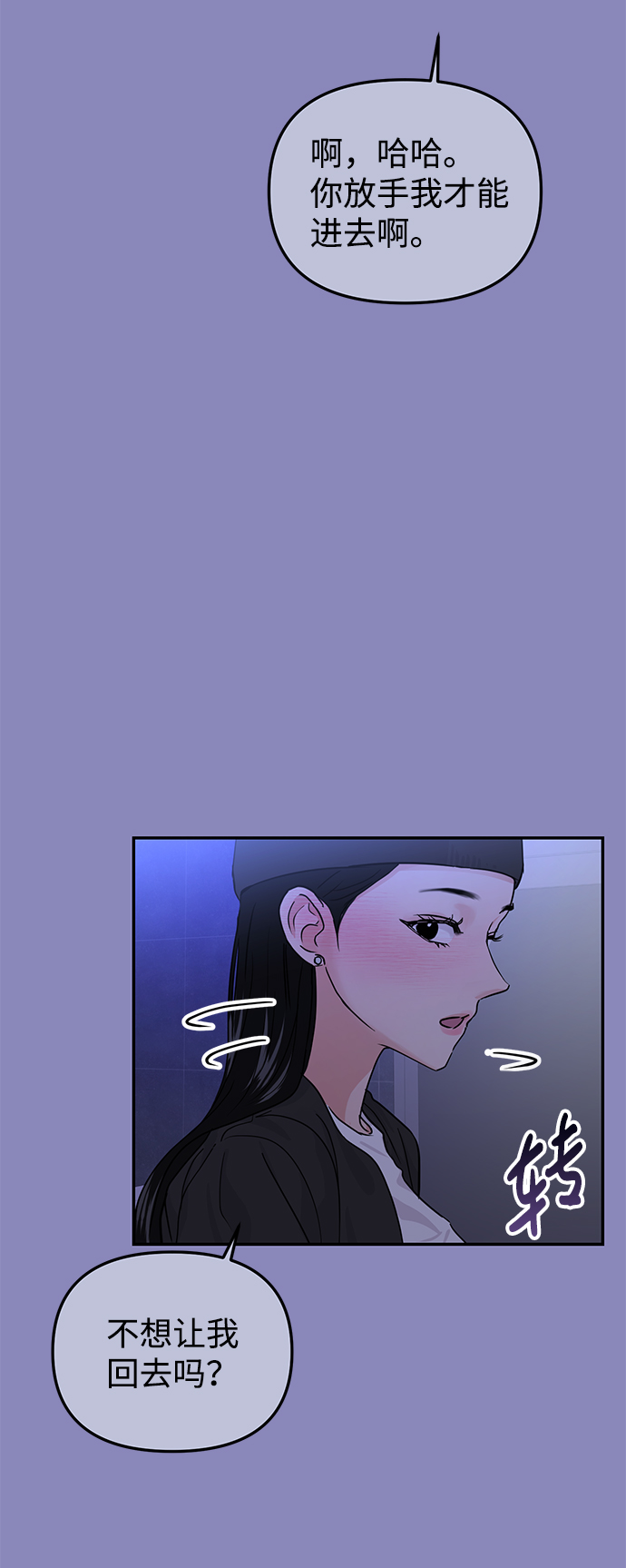 普通的校园恋爱小说漫画,第18话2图