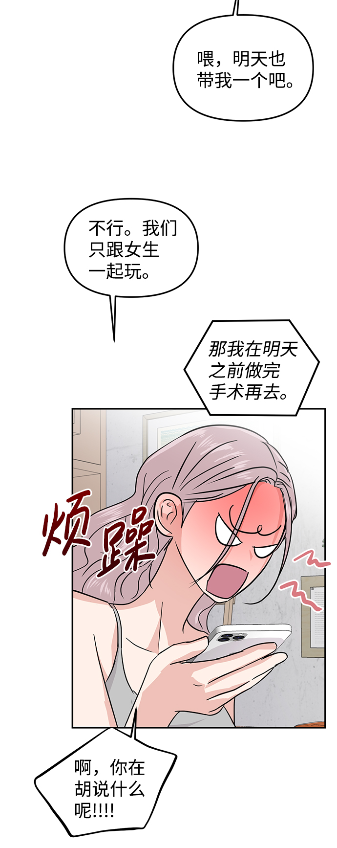 随便的校园恋爱漫画,第10话2图