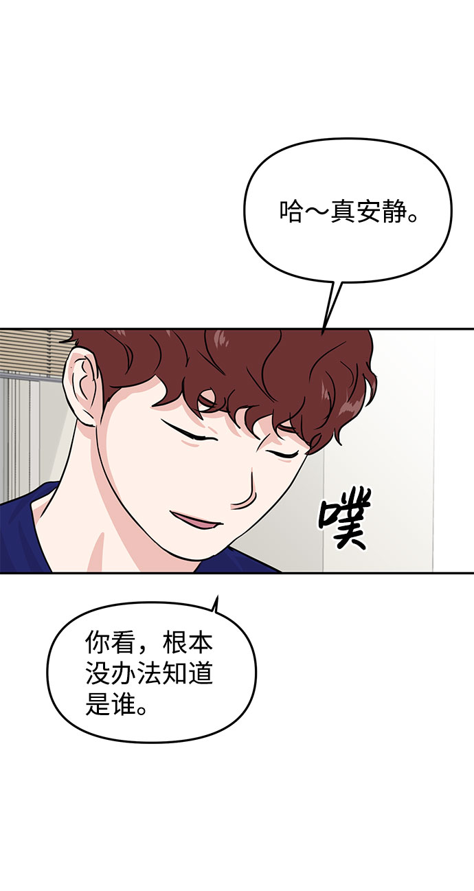 随便的校园恋爱文案漫画,第14话2图