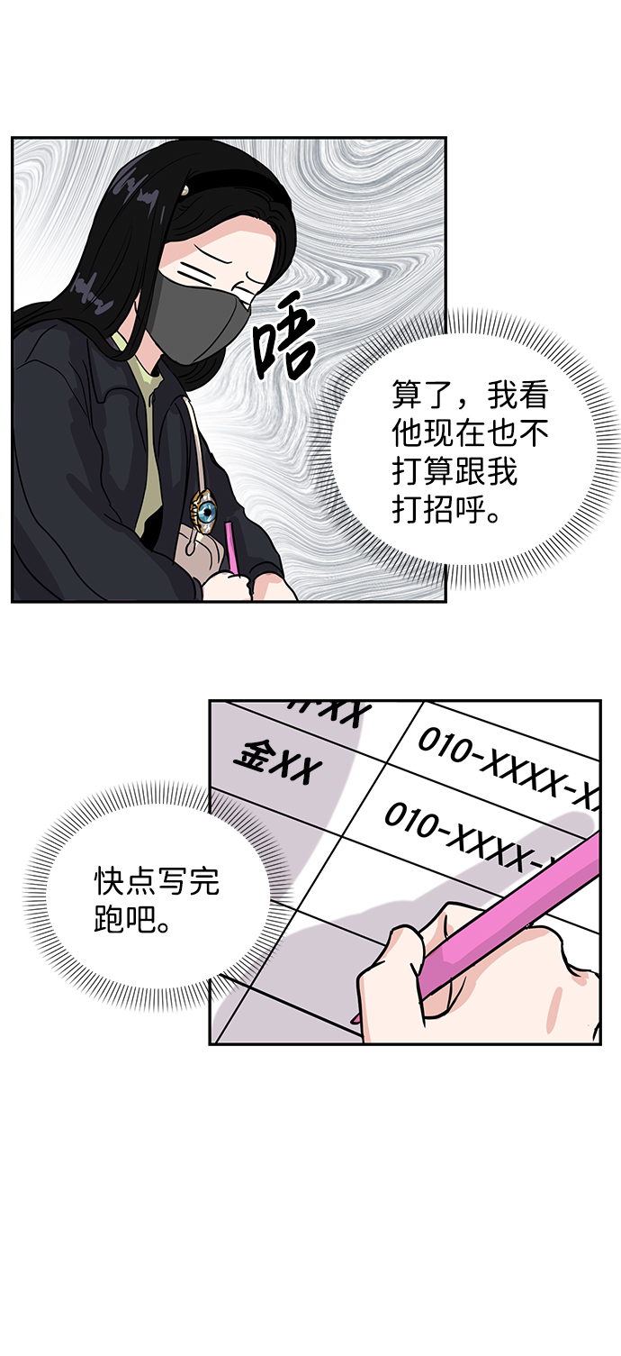 随便的校园恋爱漫画,第4话2图