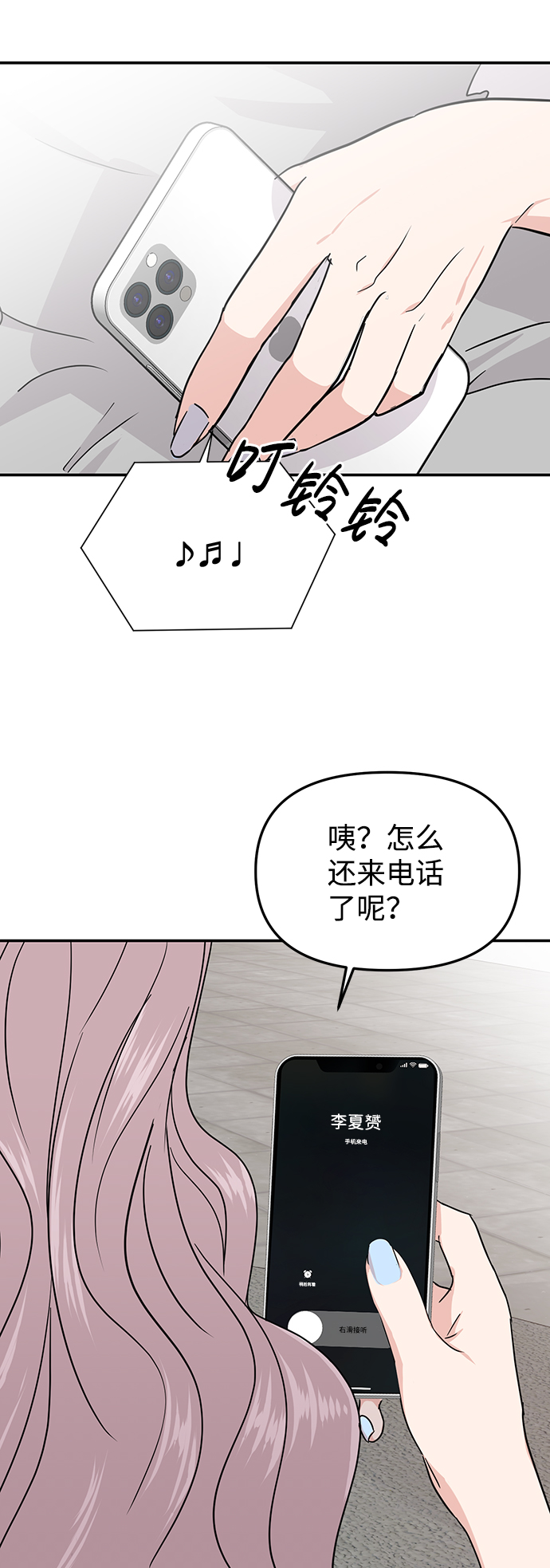 随便的校园恋爱漫画,第10话2图