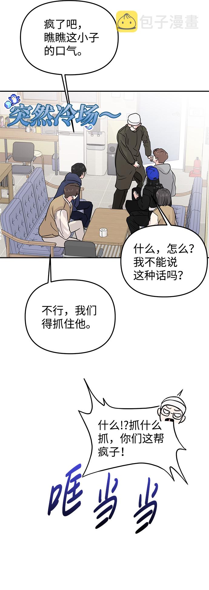 随便的校园恋爱结局漫画,第9话2图