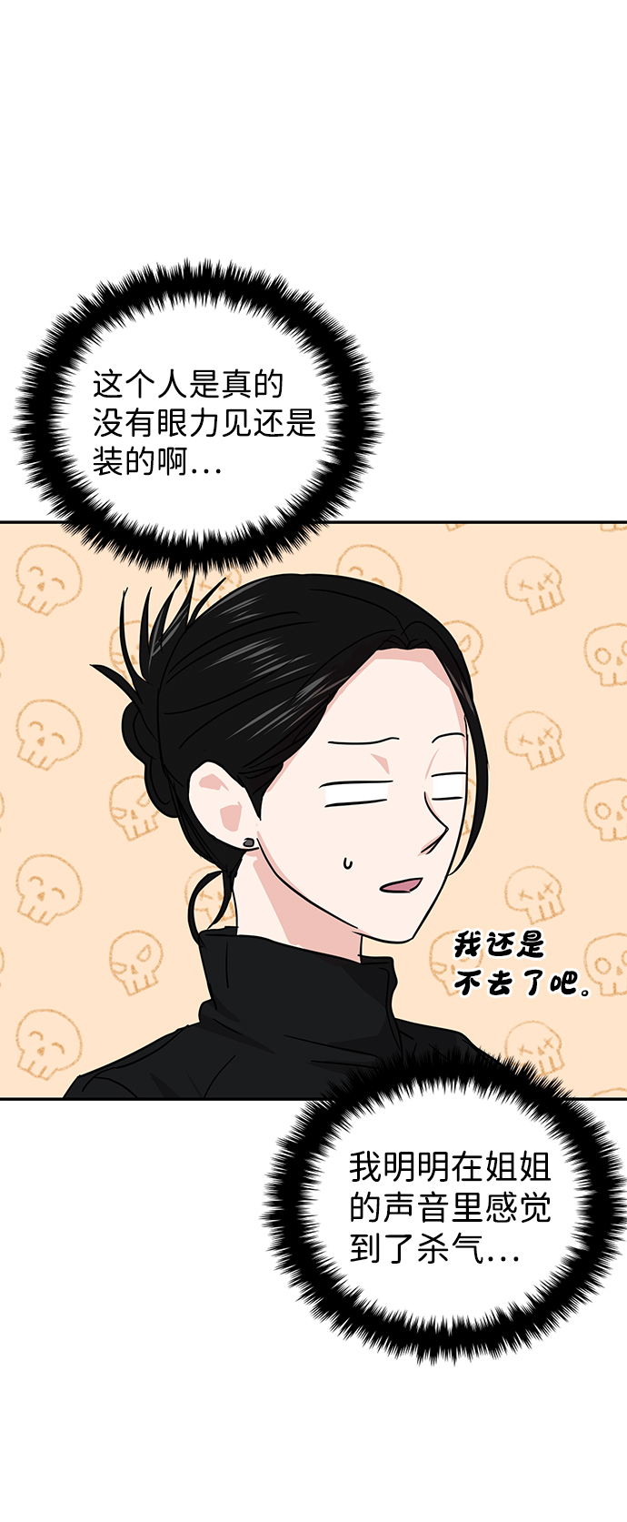 随便的校园恋爱漫画,第10话1图