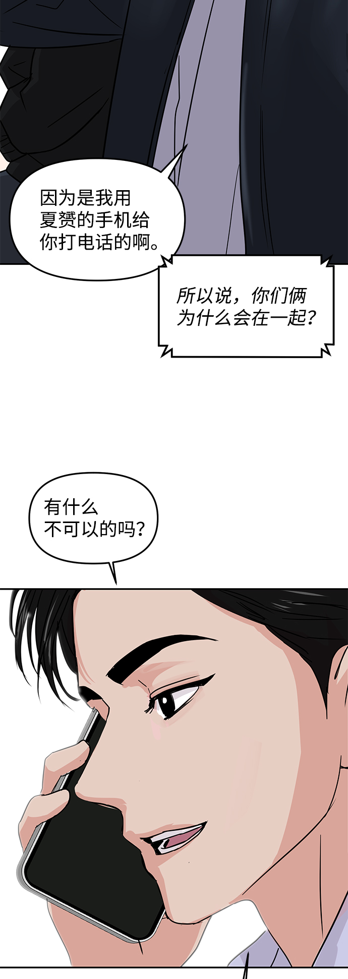 随便的校园恋爱漫画,第10话1图