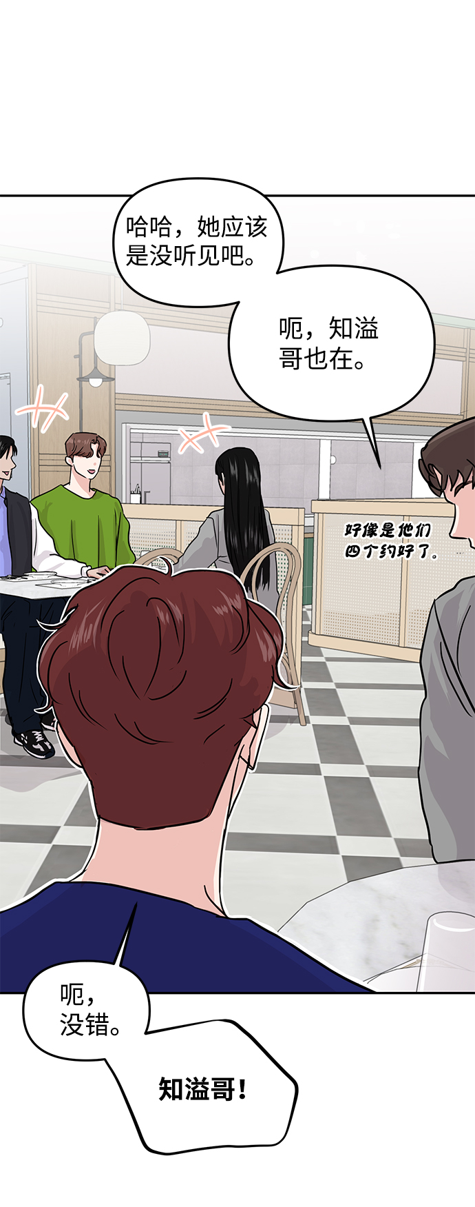 随便的校园恋爱漫画,第11话1图