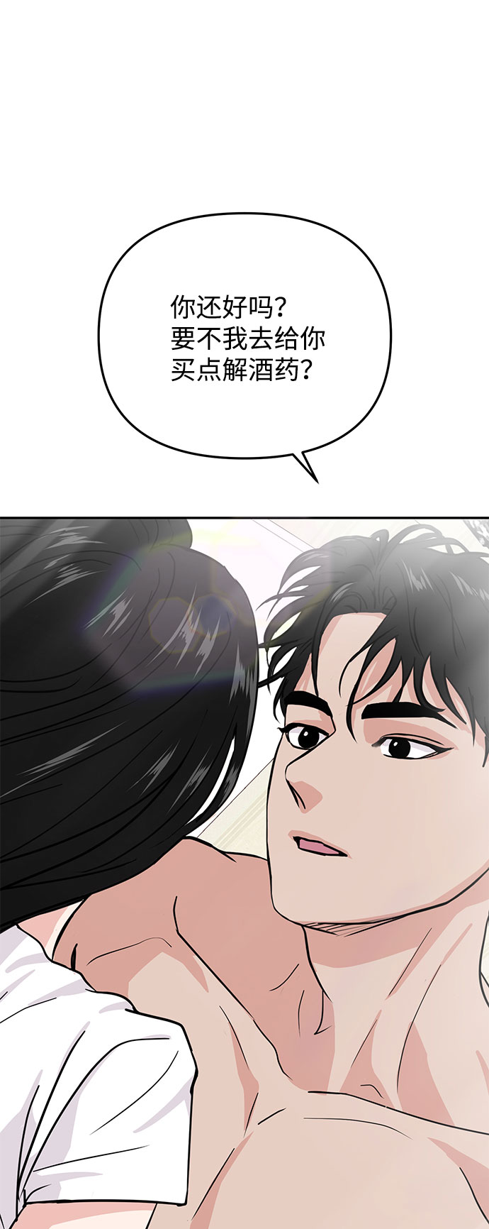 随便的校园恋爱文案漫画,第17话2图