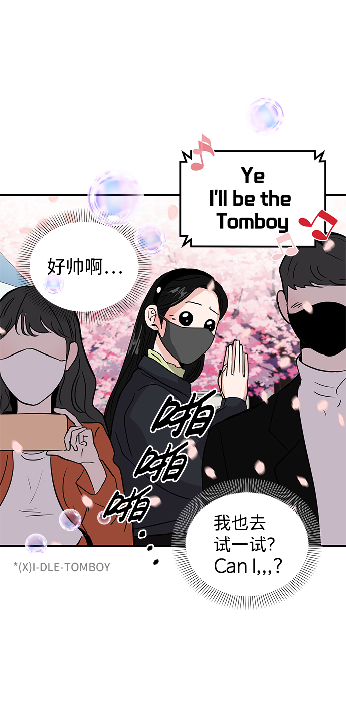 校园恋爱可靠吗漫画,第5话2图