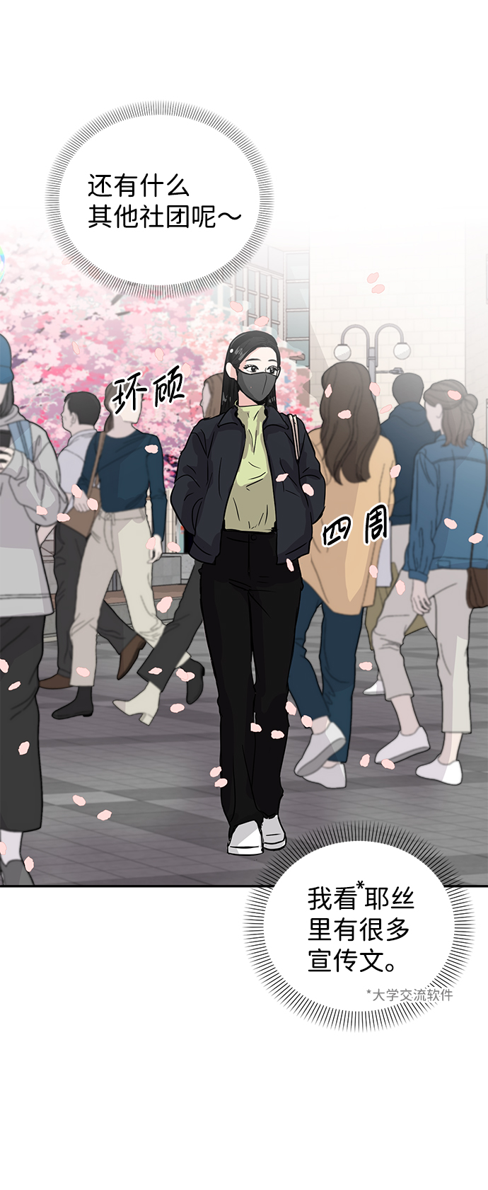 随便的校园恋爱在线阅读漫画,第5话1图