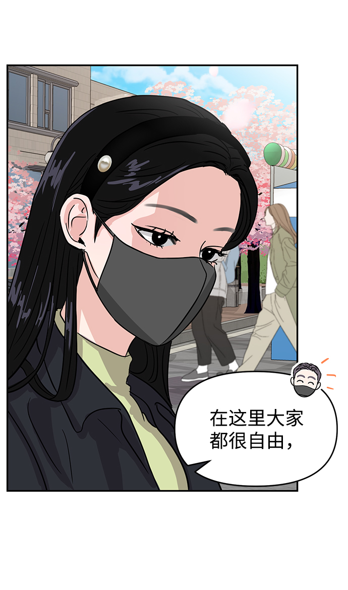 随便的校园恋爱漫画,第4话2图